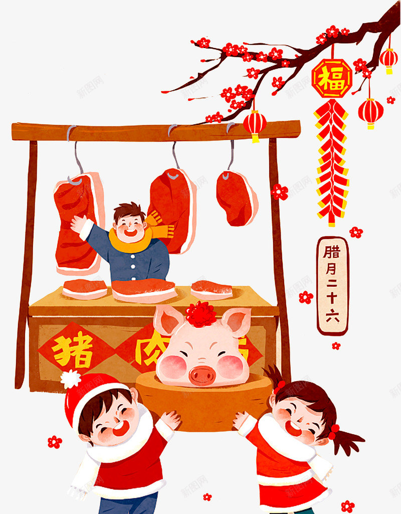 新年卡通手绘图png免抠素材_88icon https://88icon.com 传统习俗 卖猪肉 卡通手绘新年人物 喜迎新年 梅花 欢度春节 炖大肉 腊月二十六 迎新年 鞭炮