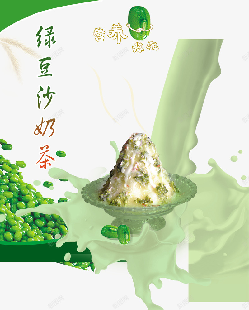绿豆沙奶茶冰镇爽口png免抠素材_88icon https://88icon.com 冰镇 奶茶 爽口 绿豆沙