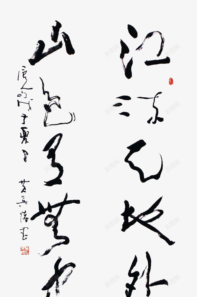 家风家训png免抠素材_88icon https://88icon.com 书法 家训 家风 家风家训 毛笔字