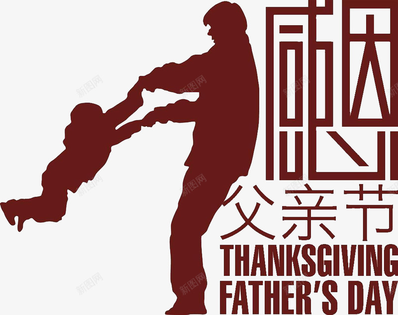 节日元素png免抠素材_88icon https://88icon.com 感恩节 父亲节 节日元素