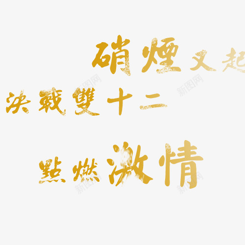 决战双12png免抠素材_88icon https://88icon.com 1212素材 促销素材 双12素材 双十二素材 活动素材 淘宝素材