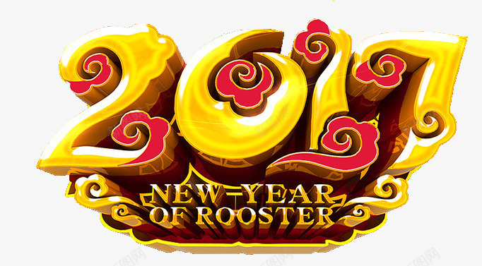 2017年字体片png免抠素材_88icon https://88icon.com 2017 2017字体 2017年 2017年会 2017新年 2017背景 设计图片 设计字体