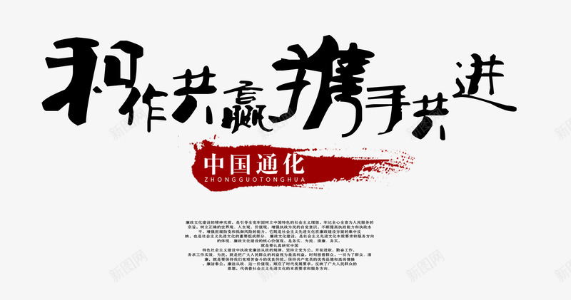书法字携手共进png免抠素材_88icon https://88icon.com 书法字 共赢 合作 携手