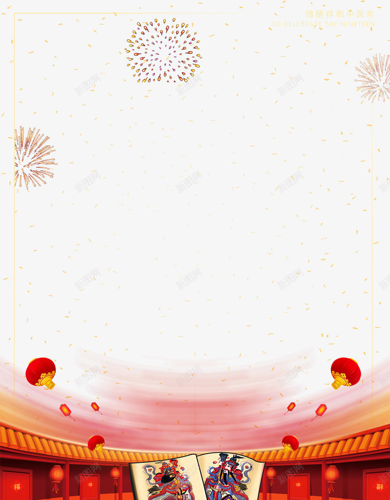 新年海报背景psd分层图png免抠素材_88icon https://88icon.com 传统节日 传统边框 喜迎新年 新年卡通人物 新年海报背景 欢度春节 灯笼 烟花 碎金背景