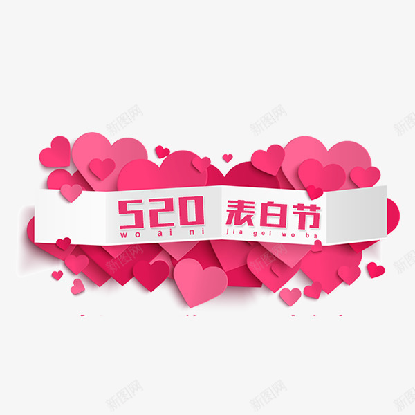 520表白节微立体图案png免抠素材_88icon https://88icon.com 520 促销标签 微立体 情人节 爱心 电商 立体 粉色 节日优惠 表白节