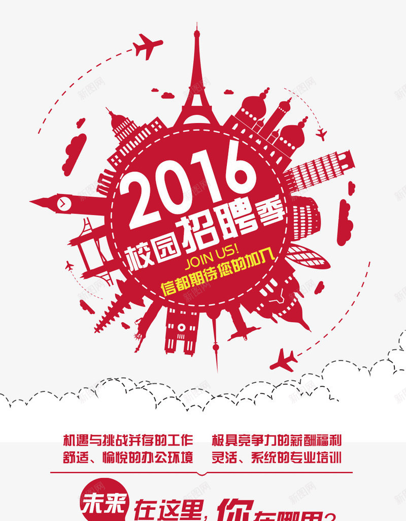 校园招聘x展架png免抠素材_88icon https://88icon.com x展架模板 创意招聘 创意招聘广告 创意招聘海报设计 国外创意招聘海报 招聘x 招聘启事 招聘海报 招聘海报模板 招聘海报模板免费下载 校园招聘x展架模板设计psd素材下载 校园招聘海报模板 求才