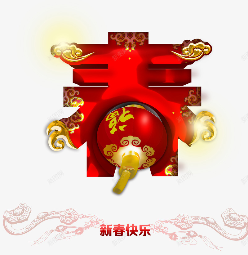 传统喜庆春字png免抠素材_88icon https://88icon.com 喜庆春节 如意花纹 新春装饰素材 春 福字灯笼 艺术字体 节日背景素材