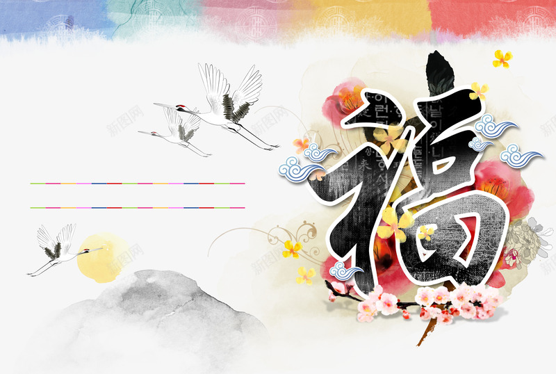 中国风福字仙鹤背景png免抠素材_88icon https://88icon.com 中国风 仙鹤 福字 素材背景