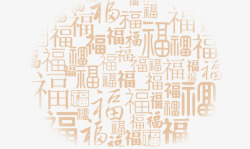 福字底纹png图片下载 福字底纹素材