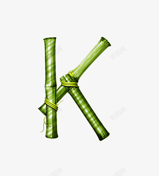 竹子字母kpng免抠素材_88icon https://88icon.com 创意数字 竹子字母数字 竹林环保
