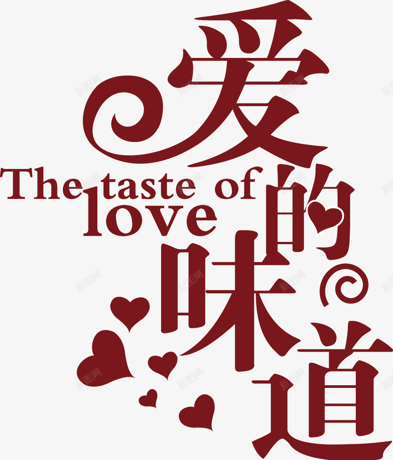 爱的味道字体png免抠素材_88icon https://88icon.com 分层 告白免抠 娱乐 字体设计 情人节 爱的味道艺术字体 示爱 示爱png 示爱免抠