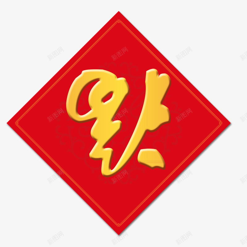 简约福字春联png免抠素材_88icon https://88icon.com 写春联 春联 福字春联