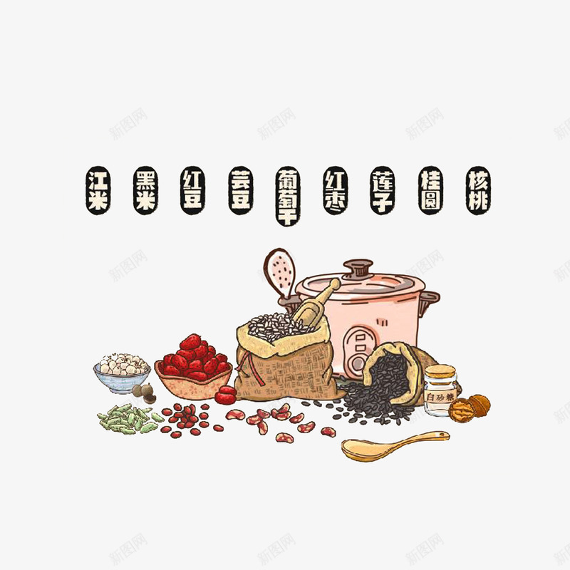 丰盛的腊八粥食材psd免抠素材_88icon https://88icon.com 丰盛食材 核桃 桂圆 红枣 腊八粥插画 莲子 营养 黑米