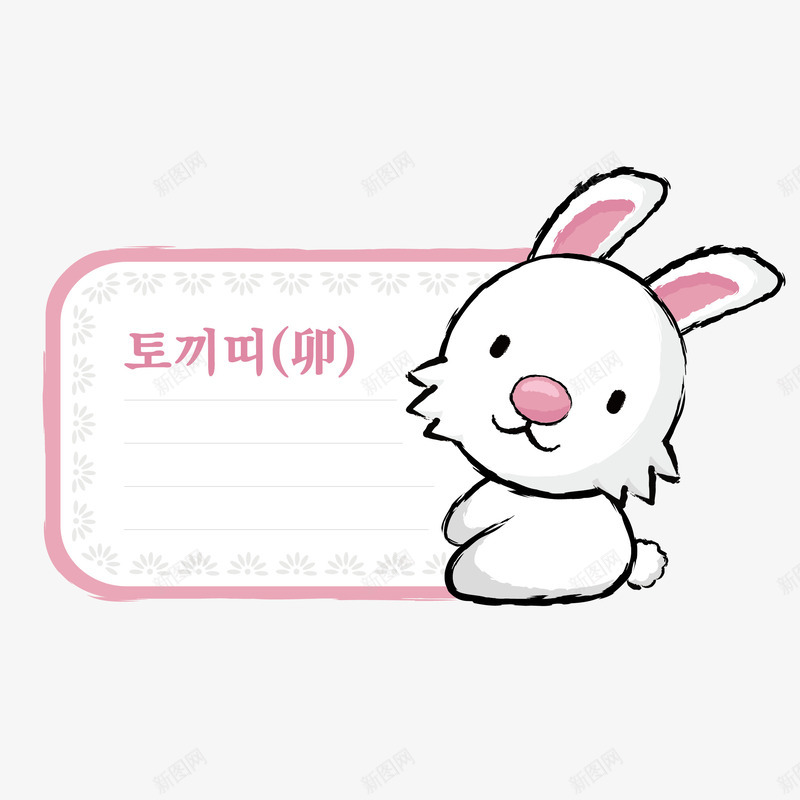 卡通小白兔属相便签png免抠素材_88icon https://88icon.com 便签 便签纸 信纸 卡通兔子 卡通小白兔 字幕条 字幕框 对话框 插画 文本框 边框