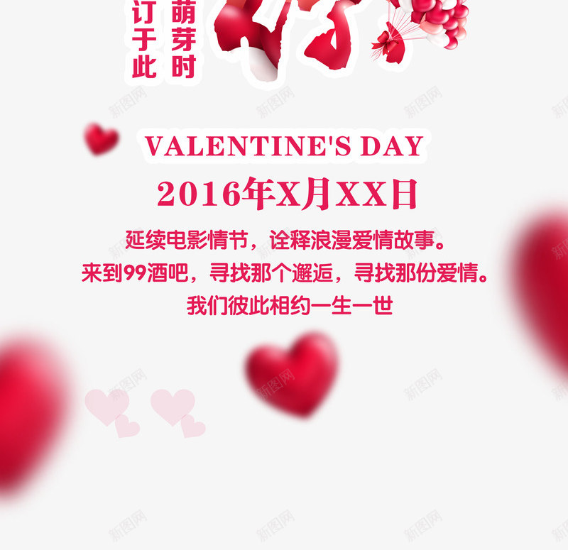 相亲会png免抠素材_88icon https://88icon.com 七夕 单身派对 婚介 情人节 情人节X展架 情人节易拉宝 爱你一生一世 爱心汽球 相亲 相亲会 相亲会X展架 相亲会易拉宝 红心汽球 约会 联谊会 联谊派对 艺术字 酒吧派对X展架 酒吧派对易拉宝