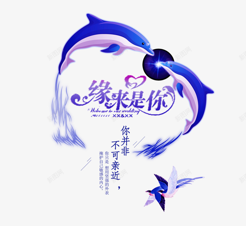 缘来是你png免抠素材_88icon https://88icon.com 卡通 告白 情人节 海豚 爱情 相遇 缘分 艺术字 蓝色