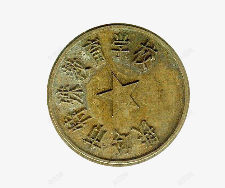 老物件铁岭钢印png免抠素材_88icon https://88icon.com png图片 免抠元素 学校 老物件 金色 钢印 铁岭