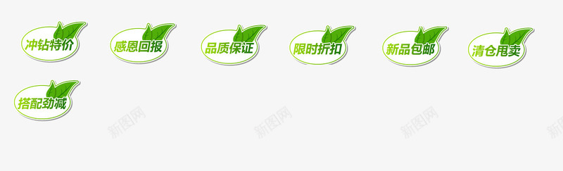 绿框白底小清新促销标签合辑png免抠素材_88icon https://88icon.com 促销 天猫淘宝 标签合辑 绿框白底小清新促销标签