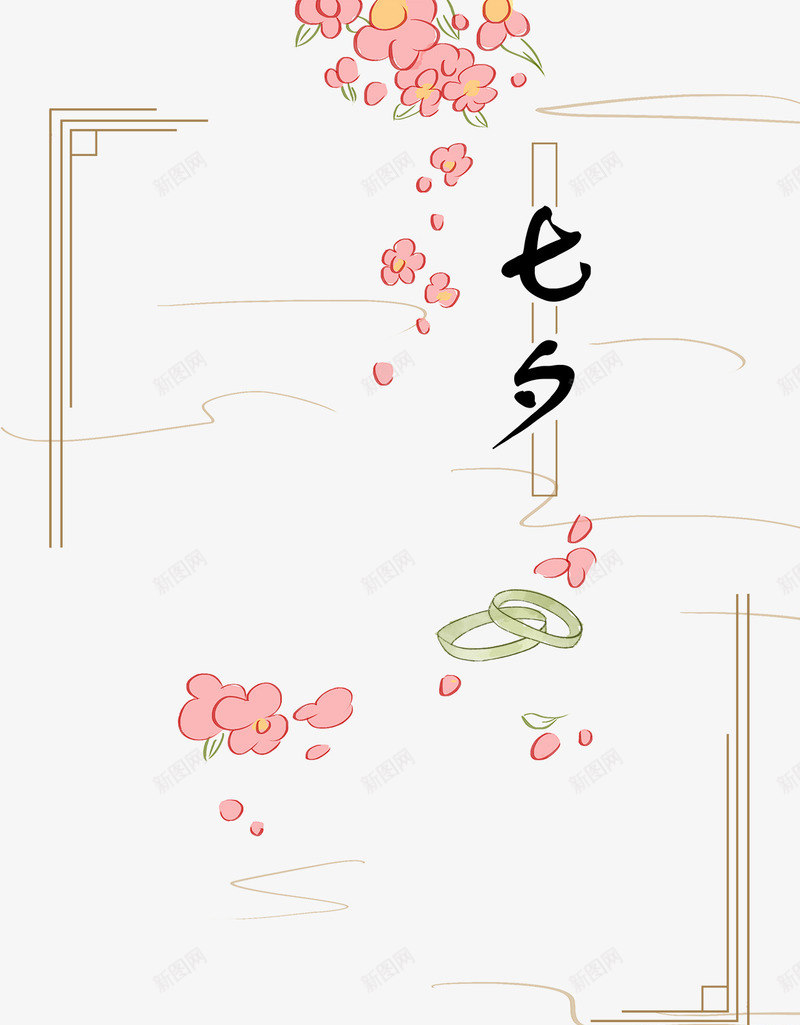复古中国风手绘插画psd免抠素材_88icon https://88icon.com 七夕 复古 情人节 戒指 活动 玉环 相思 节日 花朵 香包 香囊