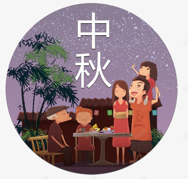 中秋佳节一家人团聚插画png免抠素材_88icon https://88icon.com 一家人 中秋佳节 中秋促销 中秋国庆 喜迎中秋 团圆 团聚 插画 月亮 月饼