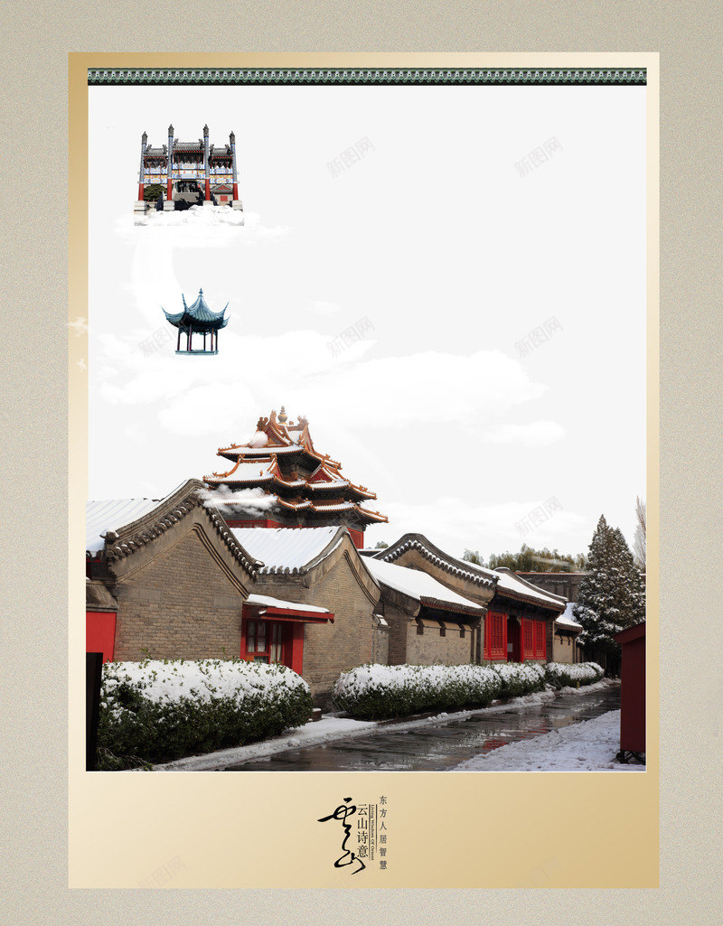 中国风地产广告png免抠素材_88icon https://88icon.com 中国风 古典 古典房屋 土房 地产 地产宣传画 地产广告 地产户外 地产挂画 小屋 户外广告 房地产 院子