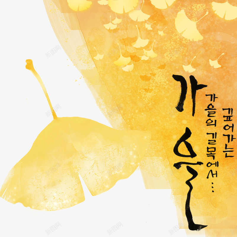 银杏叶水墨画png免抠素材_88icon https://88icon.com 丰收 水彩 秋季 金色 银杏叶