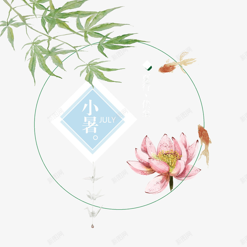 小暑清新插画png免抠素材_88icon https://88icon.com 二十四节气 夏天 小暑 插画 树枝 清新 荷花