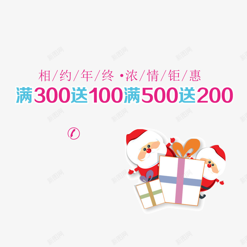 相约年终清仓甩卖png免抠素材_88icon https://88icon.com 商场年底促销 清仓甩卖 相约年终 节日庆典优惠