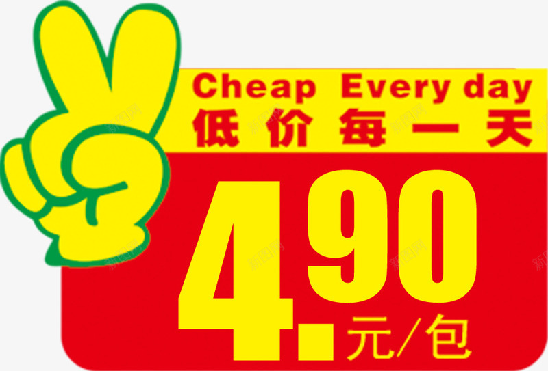 低价每一天png免抠素材_88icon https://88icon.com 优惠 低价 标签 超市