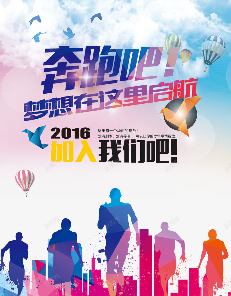 加入我们吧招聘广告png免抠素材_88icon https://88icon.com 全新启航 加入我们 加入我们吧 奔跑吧 奔跑的人 招人 招工 招聘 招聘宣传画 招聘广告 招聘艺术字 招贤纳士 梦想在这里启航 求才 艺术字 诚聘英才 高薪诚聘