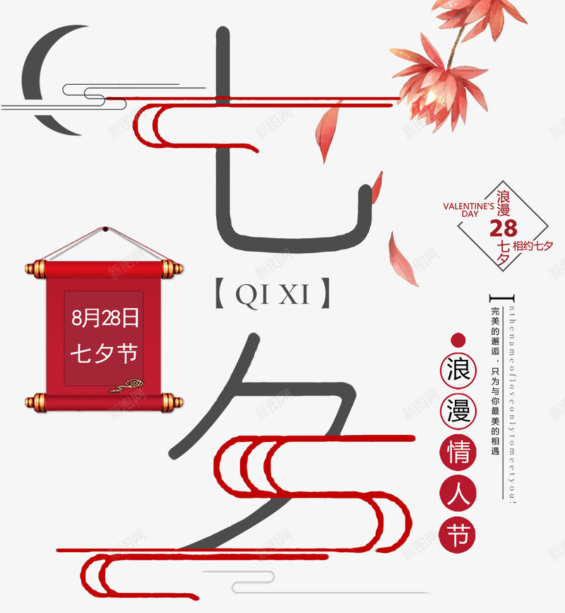 中国七夕节海报png免抠素材_88icon https://88icon.com 七夕情缘 中国风 传统 传统海报 字体设计 情人节 浪漫七夕 爱在七夕 相约七夕 约惠七夕 缘定七夕