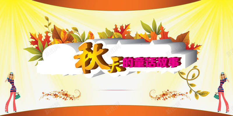 服装广告psd免抠素材_88icon https://88icon.com 卡通 服装 设计 透明