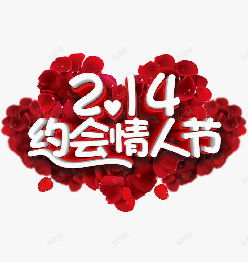 立体鲜花艺术字214约会情人节psd免抠素材_88icon https://88icon.com 2月14 情人节 爱心 玫瑰 红色 红色背景 约会 艺术字 鲜花