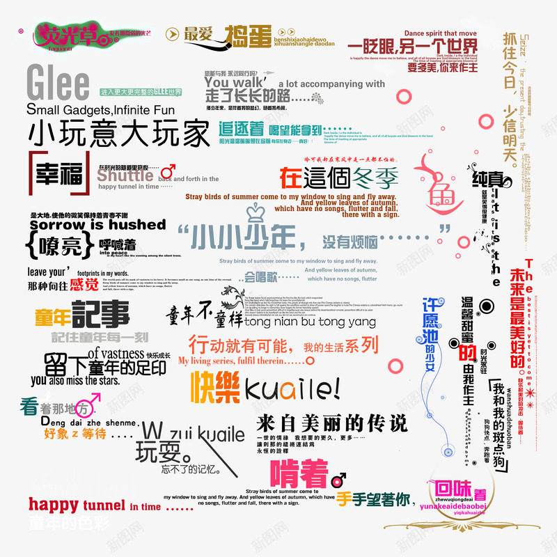 儿童写真相册花纹字体png免抠素材_88icon https://88icon.com 儿童写真相册花纹图片 儿童相册字体设计 儿童相册艺术字体 写真相册素材 字体设计 小小少年 小玩家 幸福童年 时尚艺术字体 最爱捣蛋 相册插画设计 童年记事 纯真童年 艺术字 艺术字设计 艺术英文字体