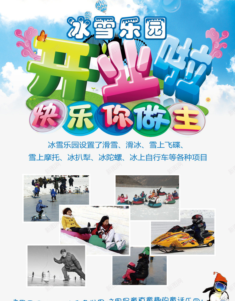 开业psd免抠素材_88icon https://88icon.com 冰雪乐园 开业大吉 滑雪