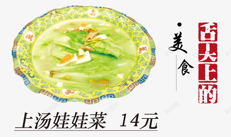 上汤娃娃菜png免抠素材_88icon https://88icon.com 产品实物 家常菜 清汤 白菜 美味 美食 蔬菜 青菜