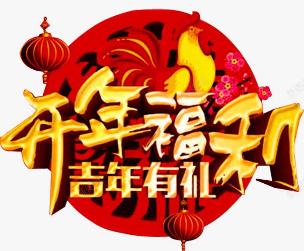 开年福利png免抠素材_88icon https://88icon.com 促销 促销广告 促销活动 发福利了 店庆福利 开年福利 新春福利 派送福利 福利 福利来袭 送福利 领福利
