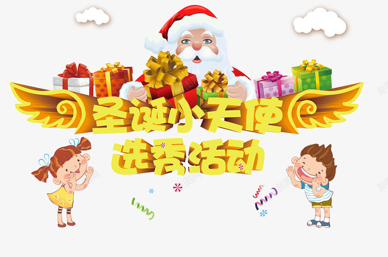 圣诞小天使png免抠素材_88icon https://88icon.com 优选 卡通 圣诞小天使 圣诞老人 活动