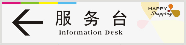 服务台标牌png免抠素材_88icon https://88icon.com 服务台 标牌 牌子 箭头