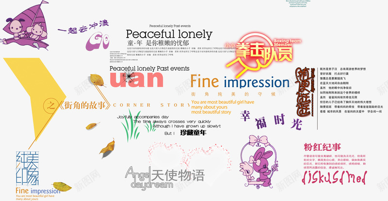 装饰图案字体png免抠素材_88icon https://88icon.com 乘帆起航 信服时光 天使无语 设计字体