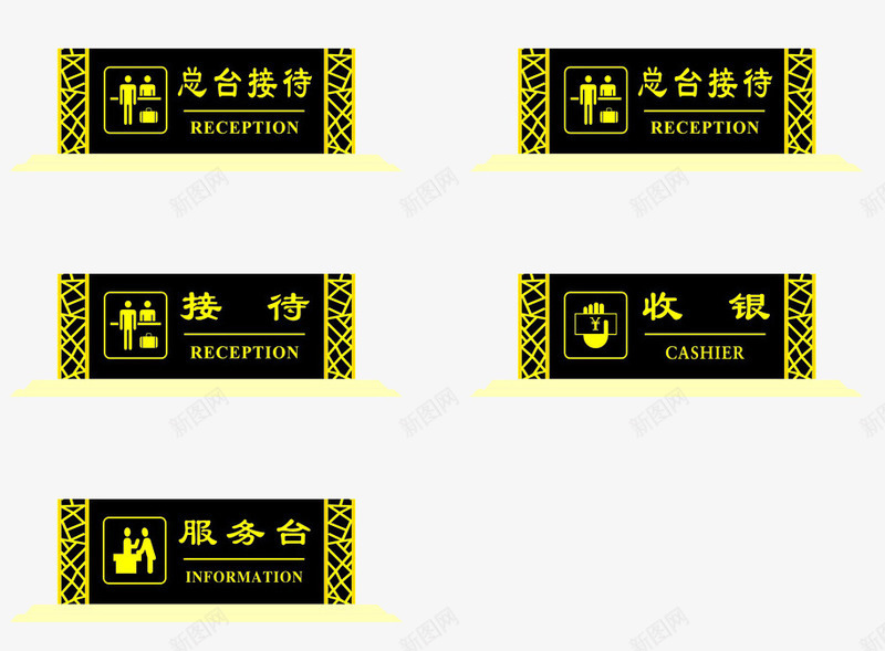 提示牌子png免抠素材_88icon https://88icon.com 总台接待 接待 提示牌 收钱 收银 服务台