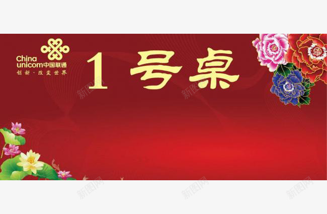 新春团拜会座位表png免抠素材_88icon https://88icon.com 台牌 台牌设计 喜庆背景 团拜会 座位表 新春