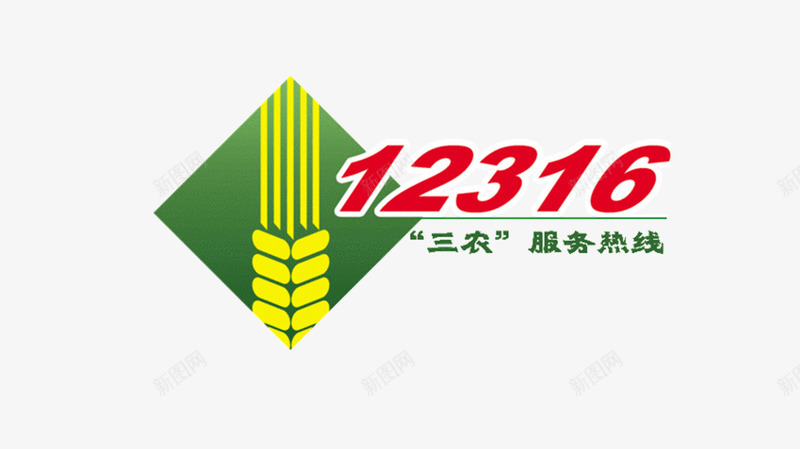 三农服务热线png免抠素材_88icon https://88icon.com 三农 服务 热线 电话 限时特卖