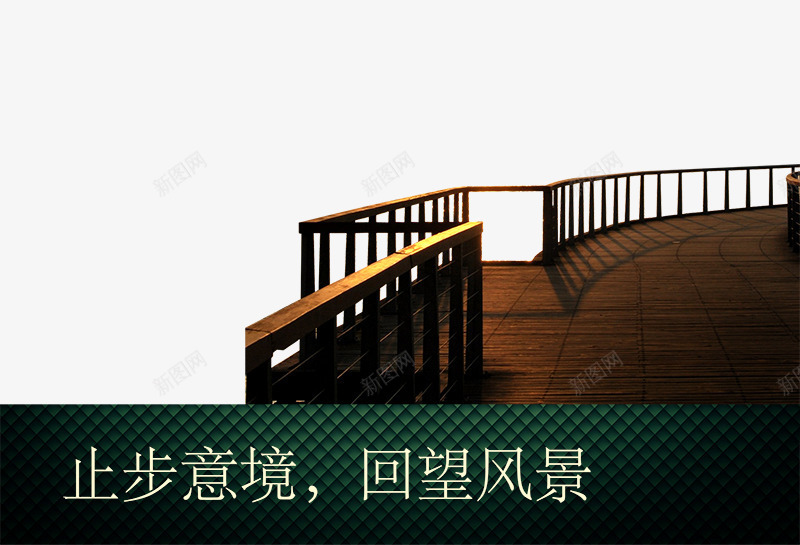 地产海报元素木头栏杆psd免抠素材_88icon https://88icon.com 地产海报元素木头围栏 广告元素 意境 木地板