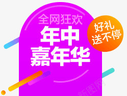 全网年终嘉年华文案png免抠素材_88icon https://88icon.com 全网 嘉年华 年终 文案 设计