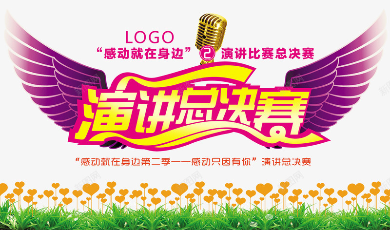 2017演讲总决赛海报主题png设计背景_88icon https://88icon.com 2017 免费png素材 总决赛 海报设计 演讲 演讲比赛 演讲海报