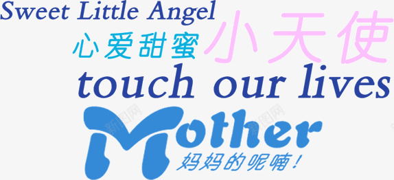 心爱甜蜜小天使png免抠素材_88icon https://88icon.com 小天使 心爱 甜蜜