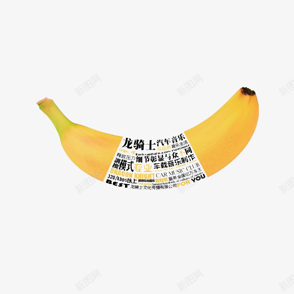 香蕉文字psd免抠素材_88icon https://88icon.com 宣传字体 新鲜水果 果蔬 香蕉水果