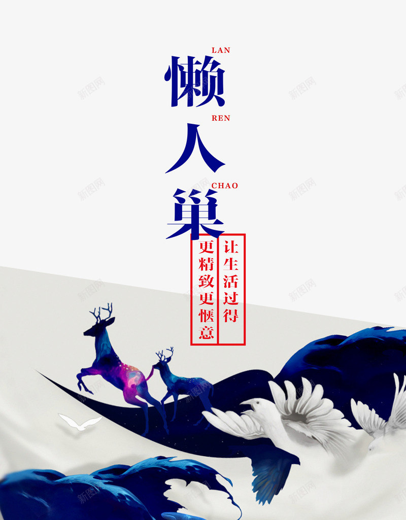 生活服务专家png免抠素材_88icon https://88icon.com 剪影 古风 山 灰色 鸟 鹿