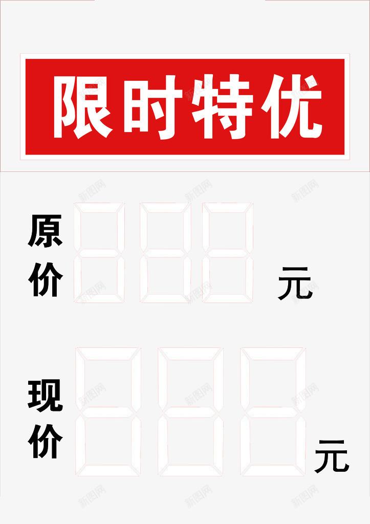 红色促销标签限时特优png免抠素材_88icon https://88icon.com 原价现价 素材 红色标签 透明 限时特优